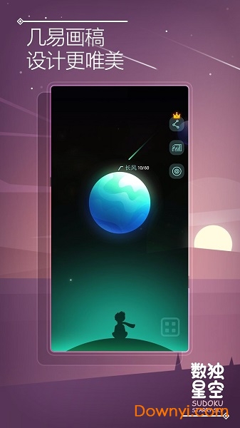 数独星空手机版 v1.0 安卓版0