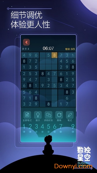 数独星空手机版 v1.0 安卓版2