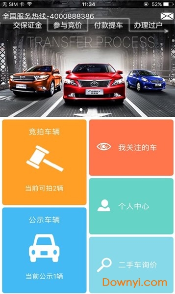 事故车88app 事故车88手机版