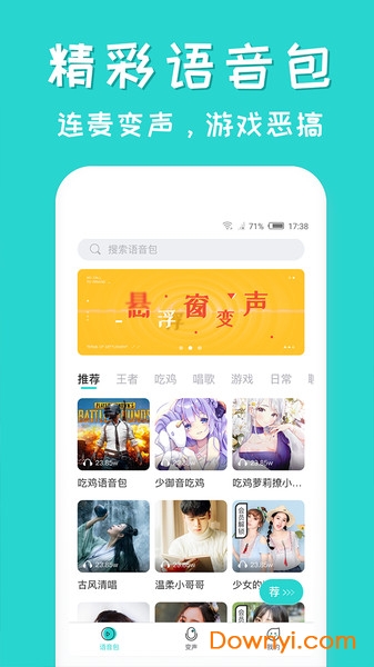 皮皮语音包变声器最新版app v1.1.2 安卓版0