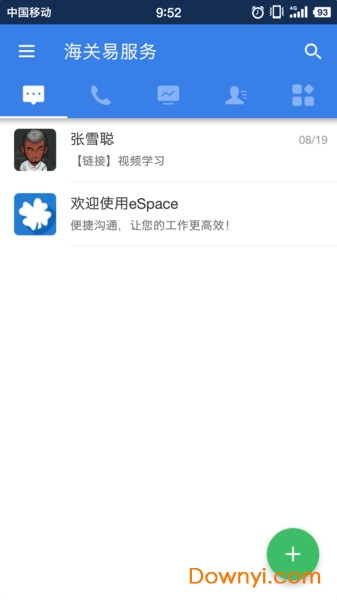 海关易服务全国版 v1.0.9.5 安卓版1