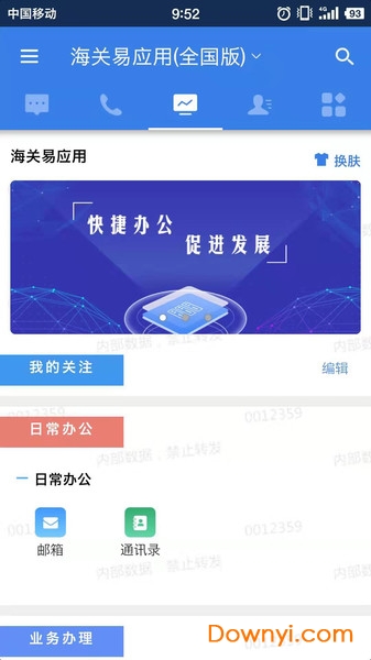 海关易服务全国版