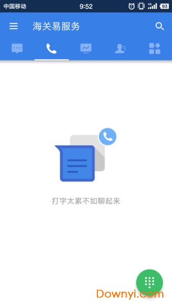 海关易服务全国版 v1.0.9.5 安卓版2