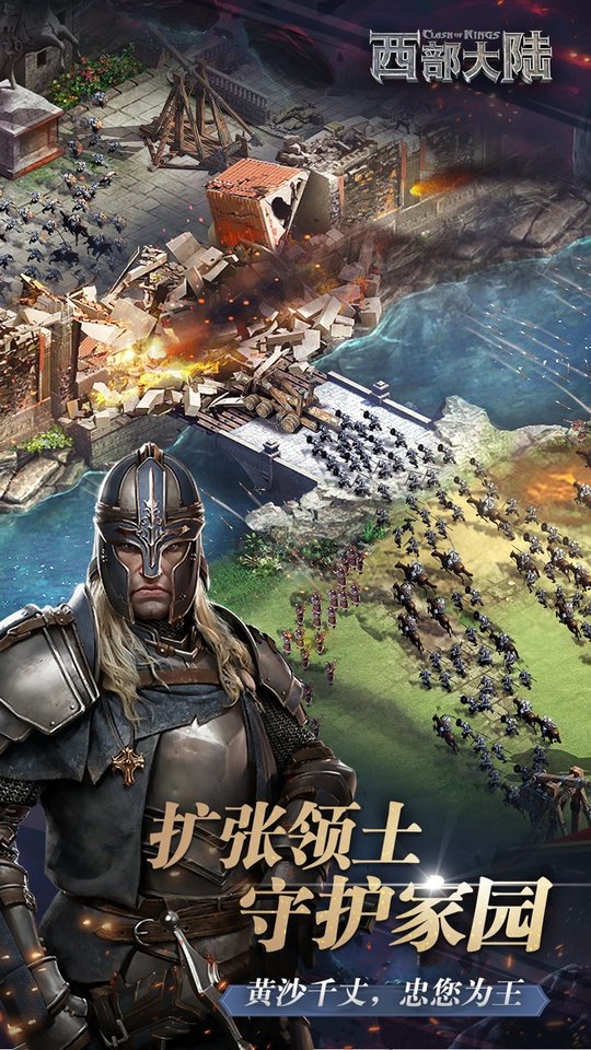 列王的纷争西部世界最新版本(Cok The West) v2.102.0 安卓版1