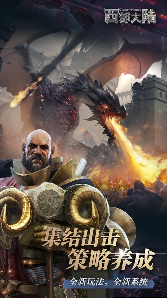 列王的纷争西部世界最新版本(Cok The West) v2.102.0 安卓版2