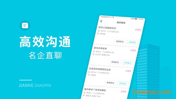 兼客招聘手机版 v2.0.1.0 安卓版0