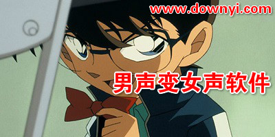 男声变女声手机软件