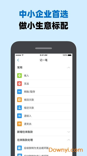 账王记账软件最新版