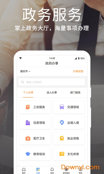 潍事通口罩预约平台 v1.6.0 安卓版1