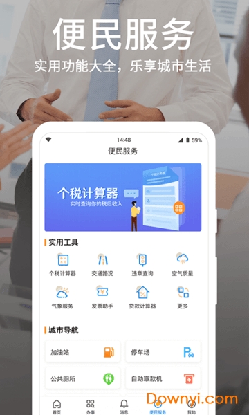 潍事通口罩预约平台 v1.6.0 安卓版2