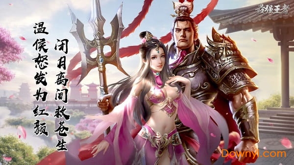 最强王者三国游戏 v5.0 安卓版0