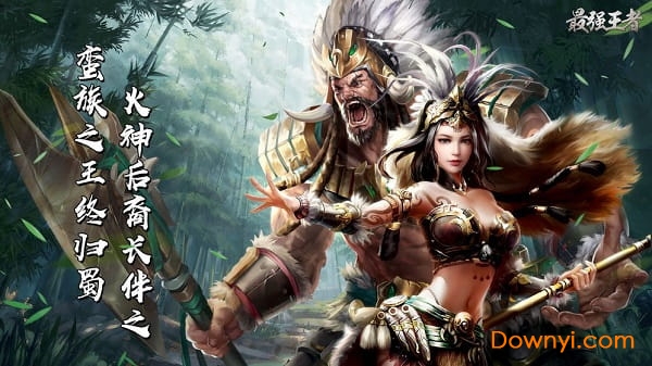 最强王者三国游戏 v5.0 安卓版1