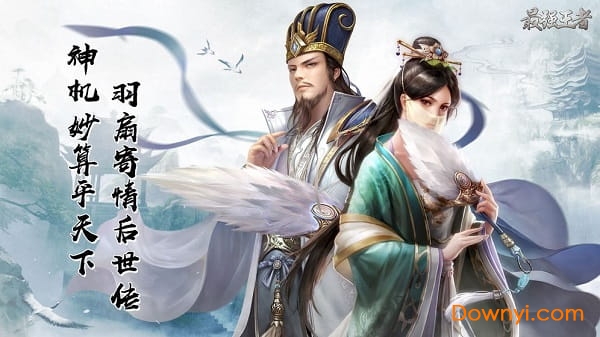 最强王者三国下载