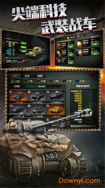 装甲世界手游下载