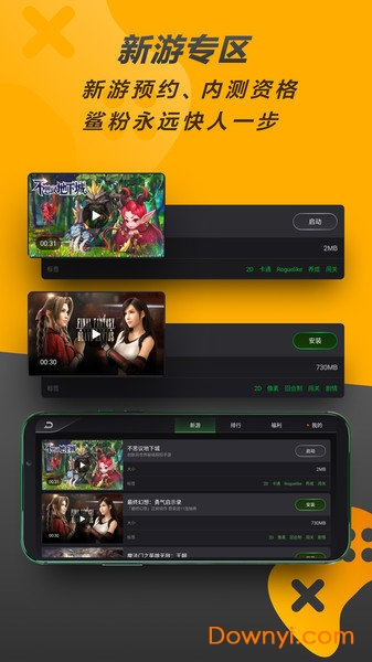 黑鲨发现好游戏软件(Game Center) v2.5.8.1 安卓版0