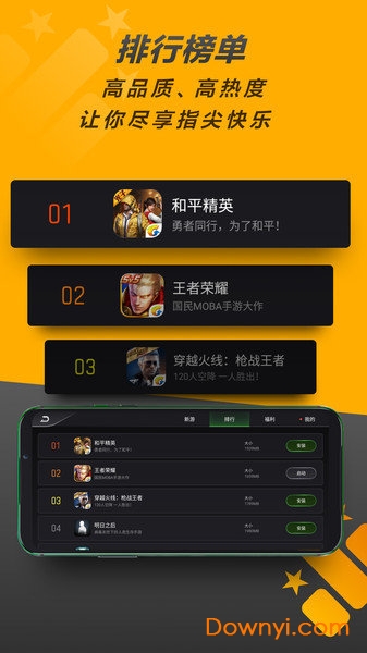 黑鲨发现好游戏软件(Game Center) v2.5.8.1 安卓版1