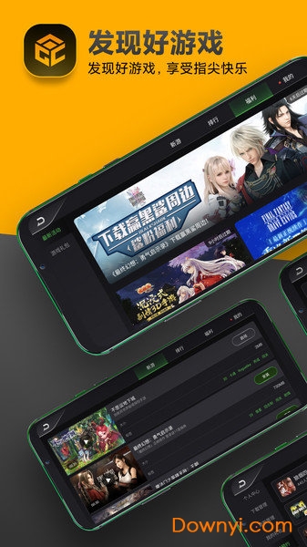 黑鲨发现好游戏软件(Game Center)