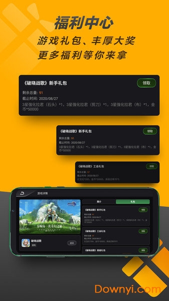 黑鲨发现好游戏软件(Game Center) v2.5.8.1 安卓版2