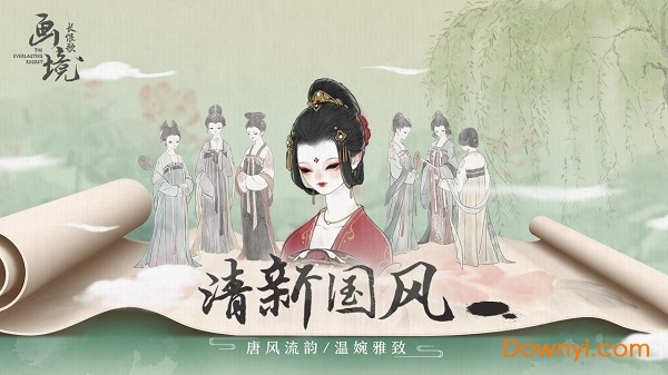 腾讯画境长恨歌游戏 v1.0.3302 安卓官方版1