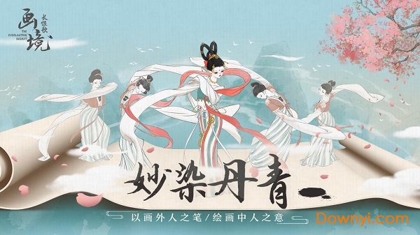 画境长恨歌手机版