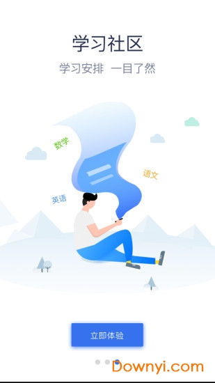 小蚂蚁云校课堂 v6.6 安卓版2