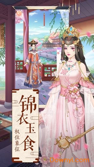 后宫上位记手游