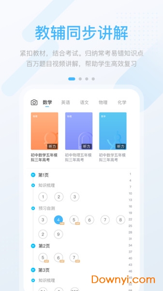 闽教高分中学版 v3.0.1.1 安卓版0
