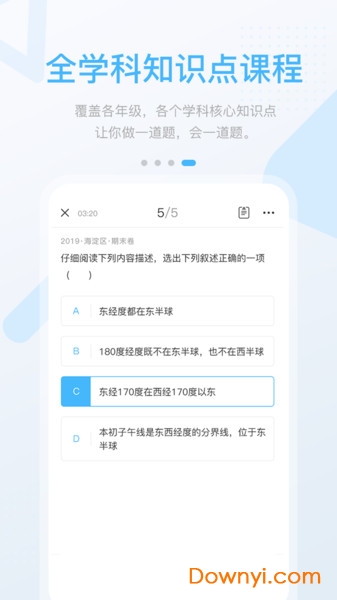 闽教高分中学版 v3.0.1.1 安卓版2