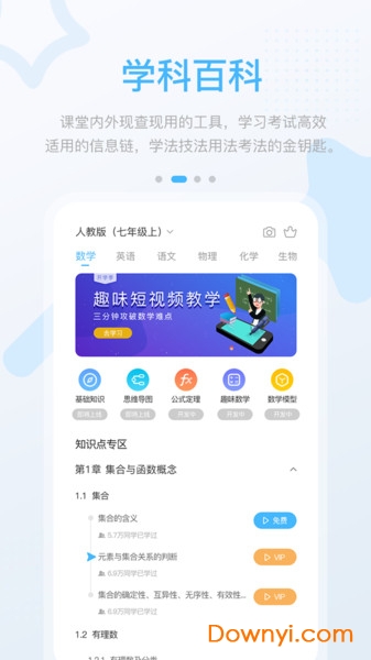 闽教高分app 闽教高分中学版
