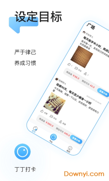 丁丁打卡app 丁丁打卡软件
