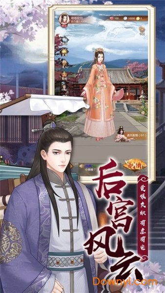 后宫美人传领红包手游 v1.0.1 安卓版1