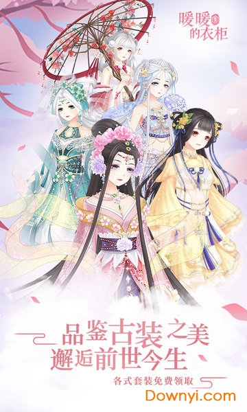 暖暖的衣柜游戏