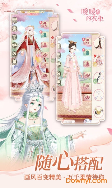 暖暖的衣柜小游戏 v2.3.3 安卓版2