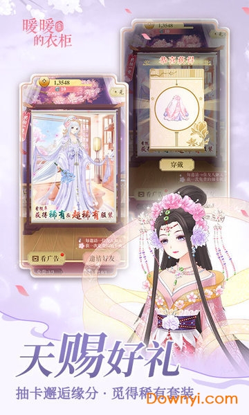 暖暖的衣柜小游戏 v2.3.3 安卓版1