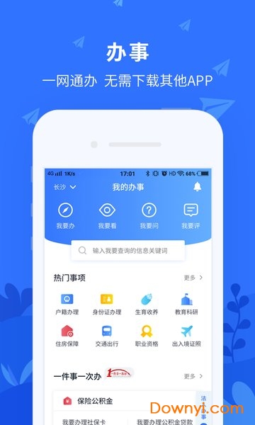 我的长沙app口罩预约 我的长沙app