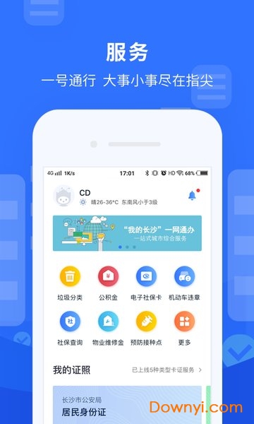 我的长沙城市综合服务平台 v3.3.7 安卓最新版1