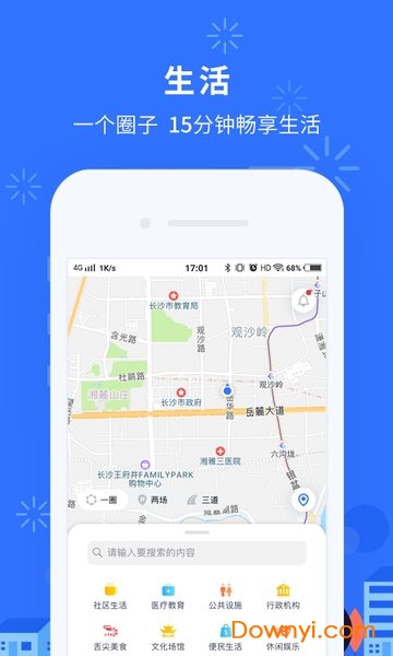 我的长沙城市综合服务平台 v3.3.7 安卓最新版2