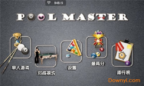 重力台球大师下载