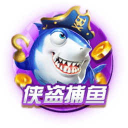 边锋侠盗捕鱼精英版