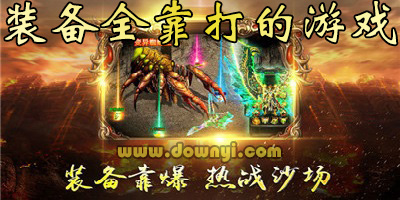 装备全靠打的游戏