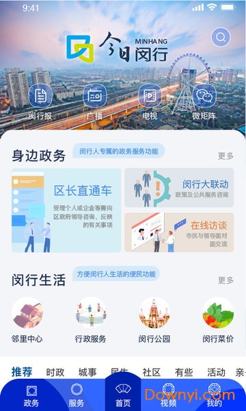 今日闵行app口罩预约 v2.2.8 安卓最新版1