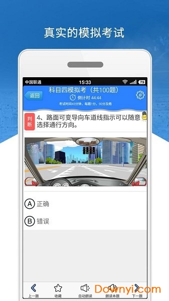科目四模拟考试2022最新版 v3.2.3 安卓版2