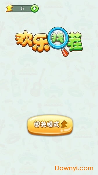 欢乐找茬下载