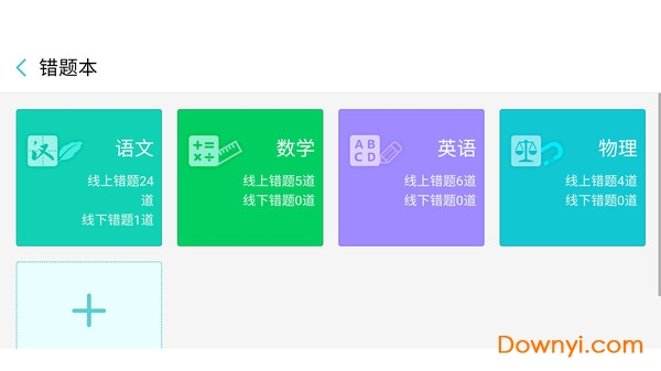 12xue学生端平板版 v1.9.9 安卓最新版1