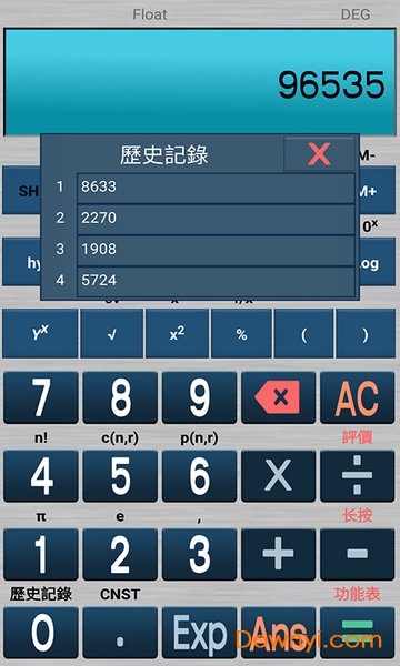 学生科学计算器软件 v6.1 安卓版1