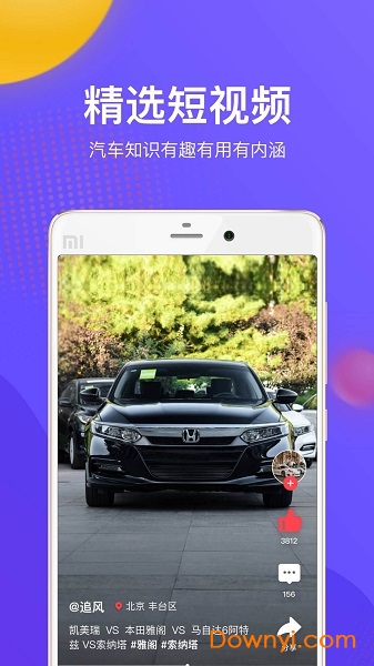 一鹿有车手机版 v6.1.82