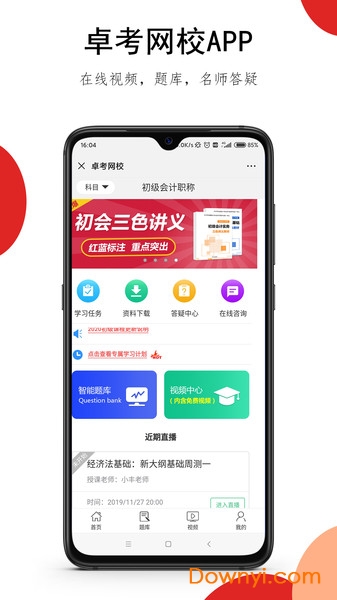 卓考网校最新版