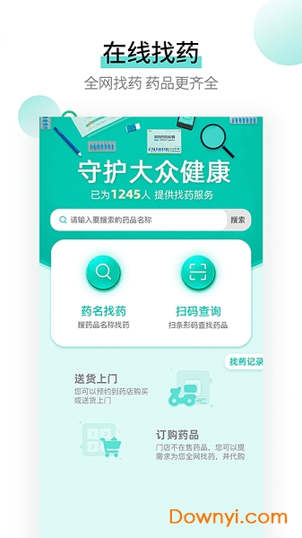 高济健康口罩预约 v1.6.8 安卓版1