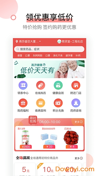 高济健康口罩预约 v1.6.8 安卓版2