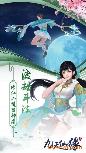 九天仙缘公益服